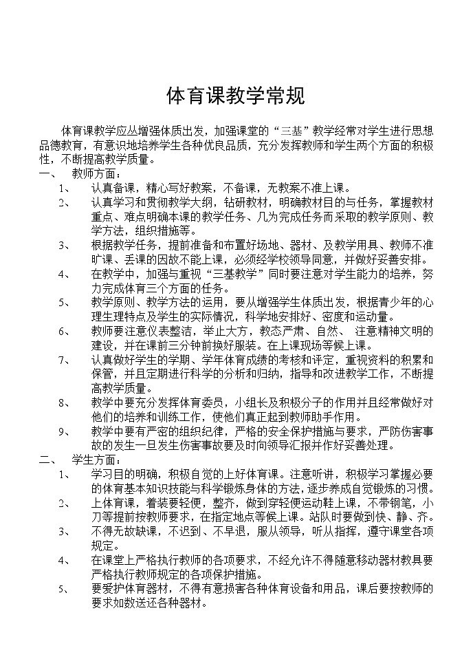 小学一年级体育全套的教案第2页