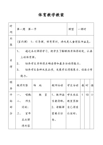 小学三年级体育教案(全册)