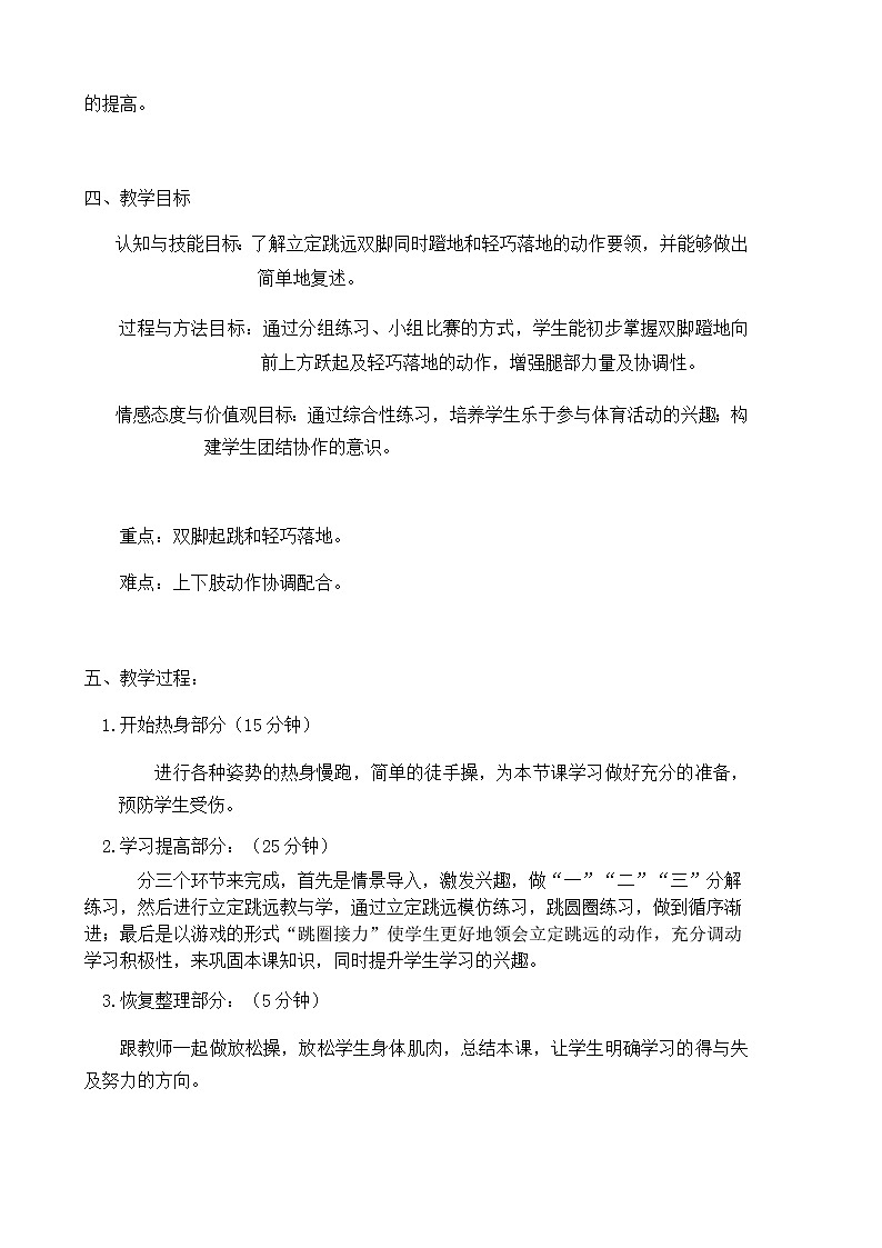 小学体育水平三《三年级立定跳远》教案设计第3页