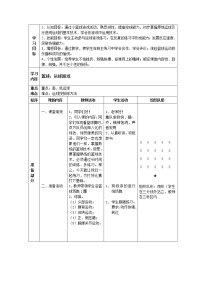 人教版三至四年级第六章 球类活动第一节 小篮球教学设计及反思