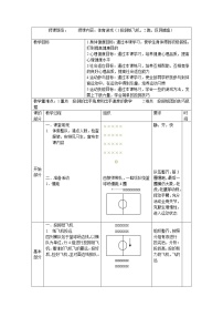 小学六年级体育游戏课教案