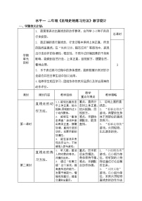 小学体育人教版一至二年级第一节 走与游戏教案及反思