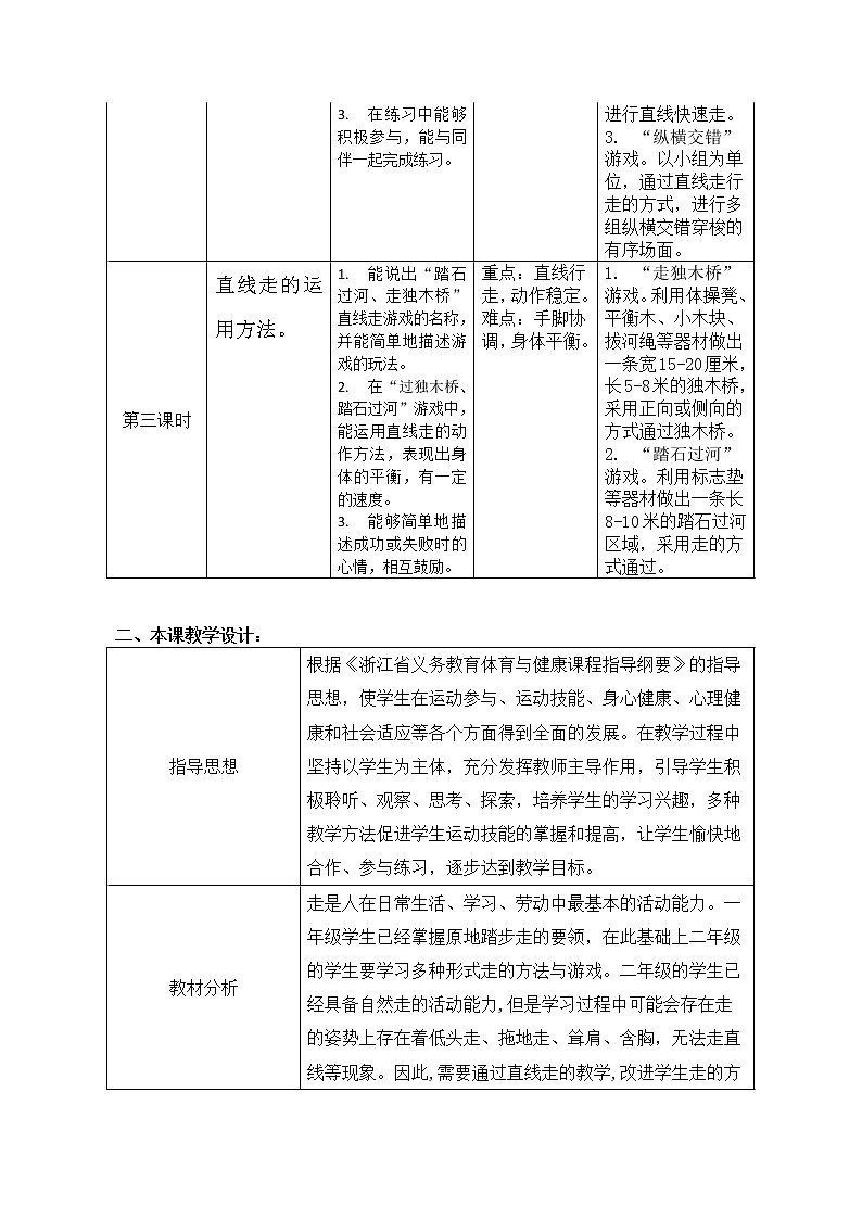 体育与健康人教版1～2年级全一册  4.1 大步走与游戏（教案）第2页