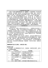 体育一至二年级第二节 跑与游戏教学设计