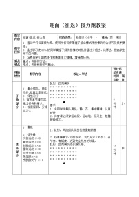 小学体育人教版一至二年级第四章 基本身体活动第二节 跑与游戏教案设计