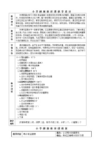 人教版一至二年级第三节 饮水有益健康教案