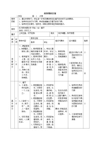 人教版一至二年级第五章 体操类活动第一节 队列和体操队形教案