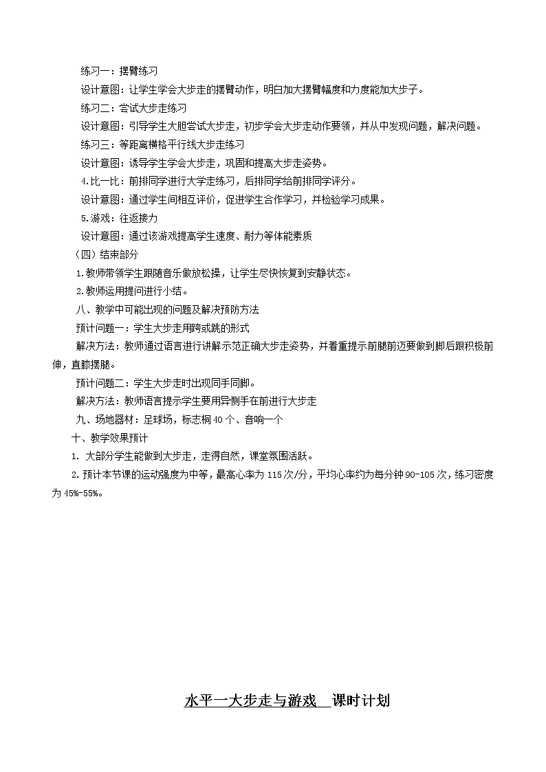 体育与健康人教版1～2年级全一册  4.1 大步走与游戏(1)（教案）第2页