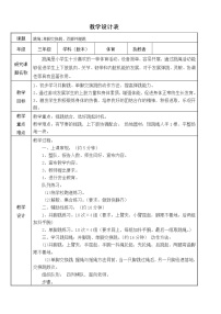 体育第四节 跳绳教学设计及反思