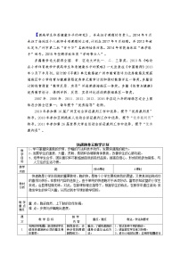 小学体育第一节 走与游戏教学设计