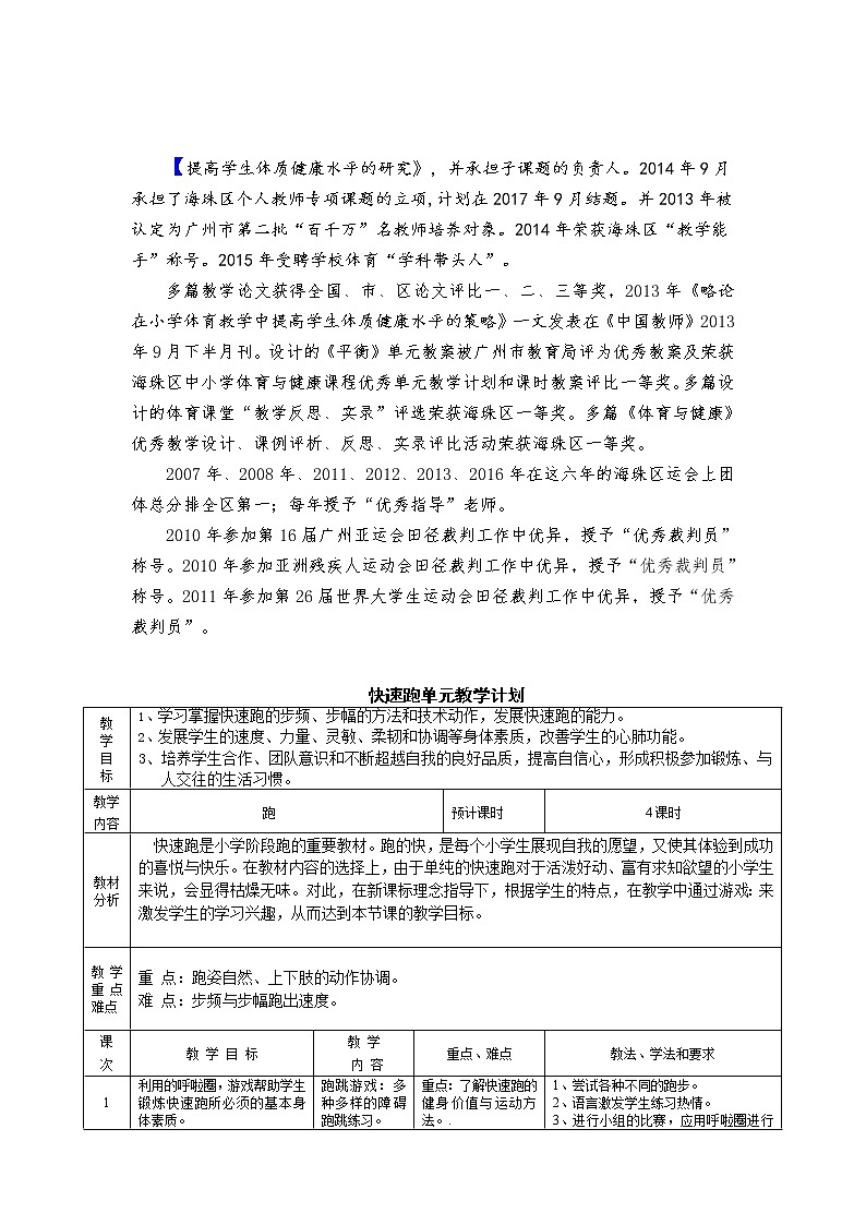 体育与健康人教版1～2年级全一册  4.加快速度走与游戏（教案）第1页