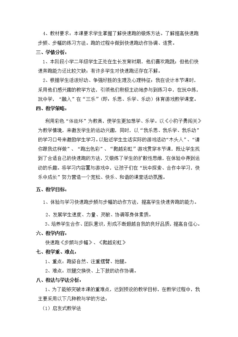 体育与健康人教版1～2年级全一册  4.加快速度走与游戏（教案）第3页