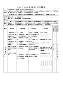 体育一至二年级第一节 走与游戏教学设计