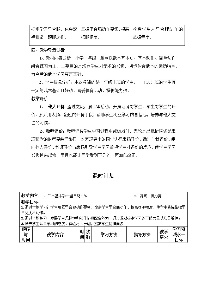 体育与健康人教版1～2年级全一册  7.1 武术基本功（教案）02