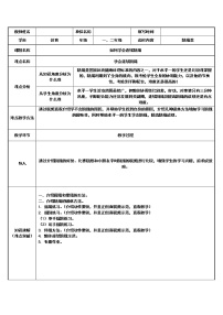 人教版一至二年级第四节 跳绳教案及反思