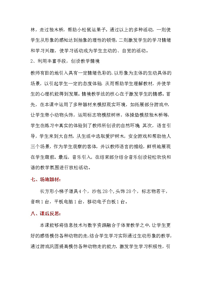 体育与健康人教版1～2年级全一册  6.模仿走与游戏(2)（教案）第3页