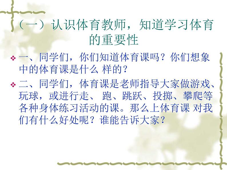 体育与健康人教版1～2年级全一册  3.1   积极愉快地上好体育课（课件）05