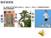 体育与健康人教版1～2年级全一册  3.2 坐立行我最美（课件）