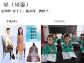 体育与健康人教版1～2年级全一册  3.2 坐立行我最美（课件）