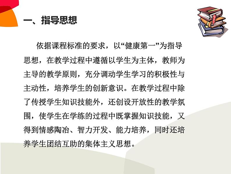 体育与健康人教版1～2年级全一册  5.3  技巧（课件）第2页