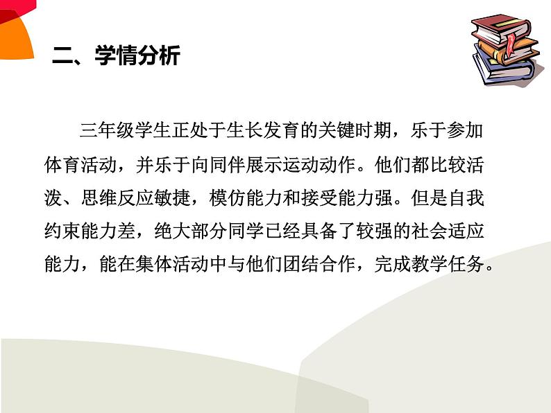 体育与健康人教版1～2年级全一册  5.3  技巧（课件）第3页