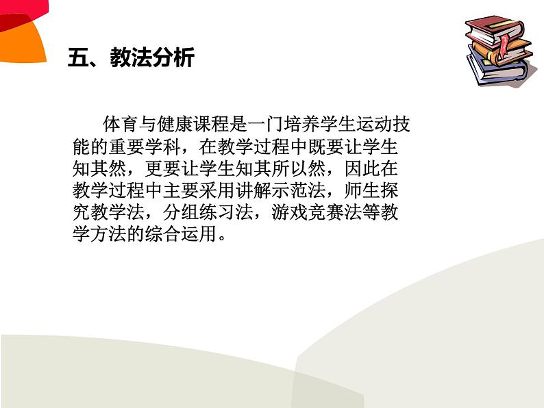 体育与健康人教版1～2年级全一册  5.3  技巧（课件）第6页