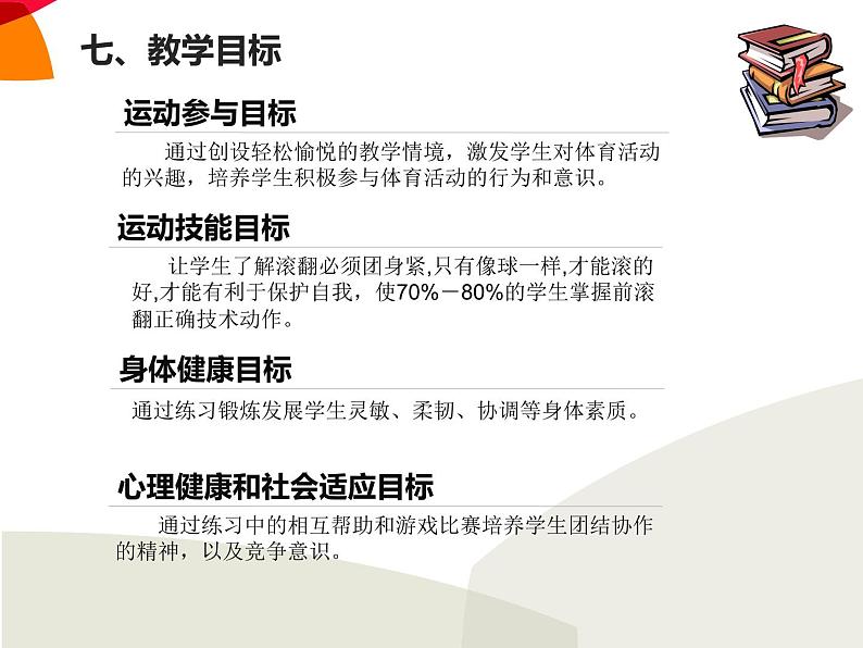 体育与健康人教版1～2年级全一册  5.3  技巧（课件）第8页