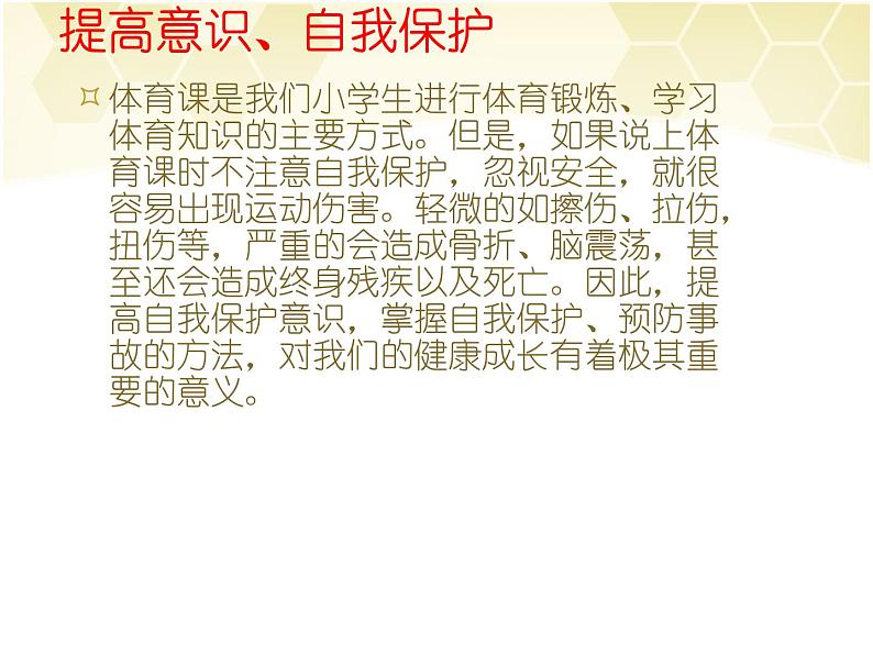 体育与健康人教版1～2年级全一册  3.4 安安全地进行游戏（课件）03