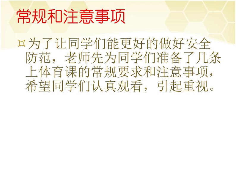 体育与健康人教版1～2年级全一册  3.4 安安全地进行游戏（课件）04