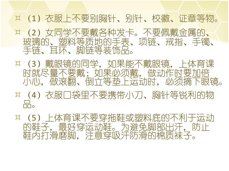 体育与健康人教版1～2年级全一册  3.4 安安全地进行游戏（课件）06