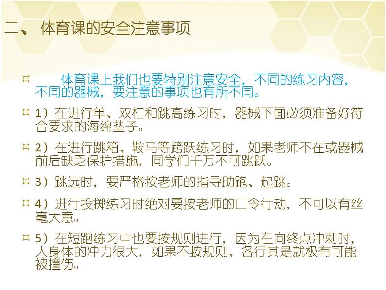 体育与健康人教版1～2年级全一册  3.4 安安全地进行游戏（课件）07