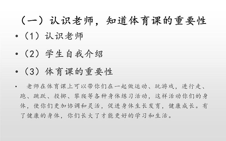 体育与健康人教版1～2年级全一册  3.1 积极愉快地上好体育课(2)（课件）第2页