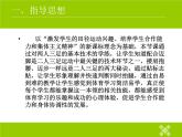 体育与健康人教版1～2年级全一册  4.1 模仿走与游戏——二人三足（课件）