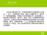 体育与健康人教版1～2年级全一册  4.1 模仿走与游戏——二人三足（课件）