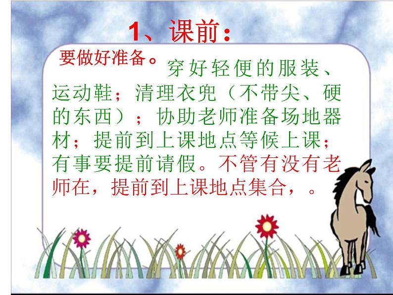 体育与健康人教版1～2年级全一册  3.1 积极愉快地上好体育课（课件）第8页