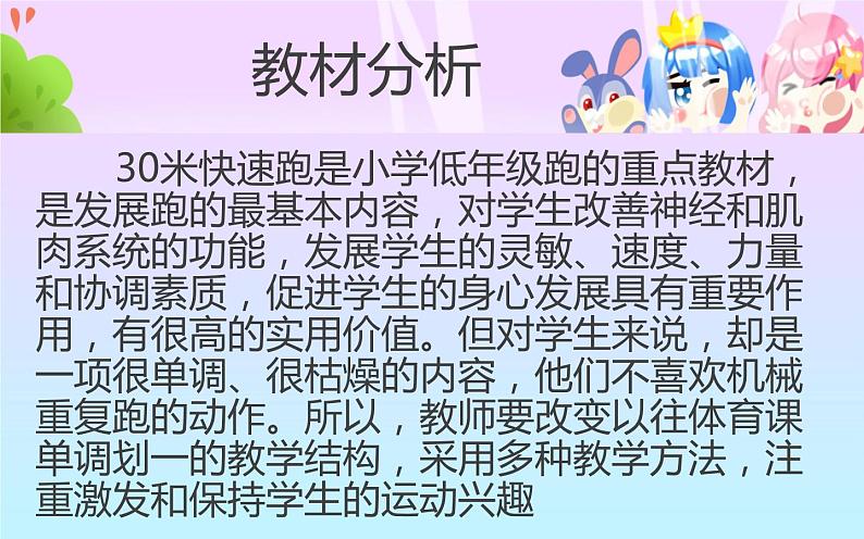 体育与健康人教版1～2年级全一册  4.2 跑与游戏——30米快速跑与游戏（课件）02