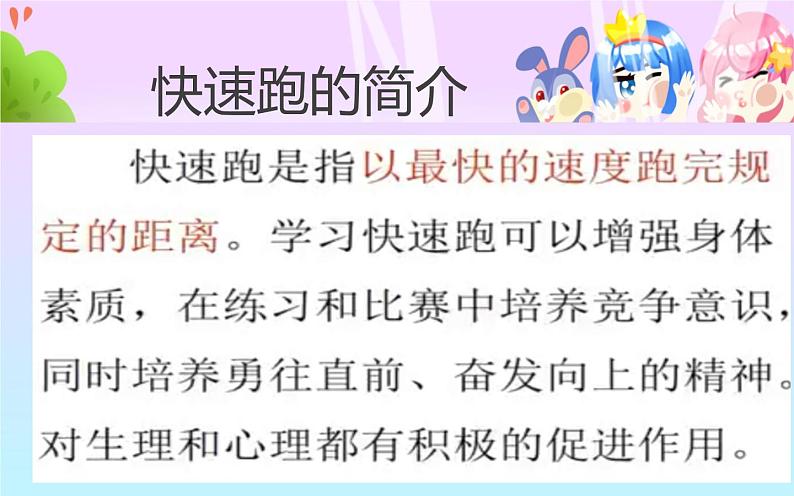 体育与健康人教版1～2年级全一册  4.2 跑与游戏——30米快速跑与游戏（课件）03