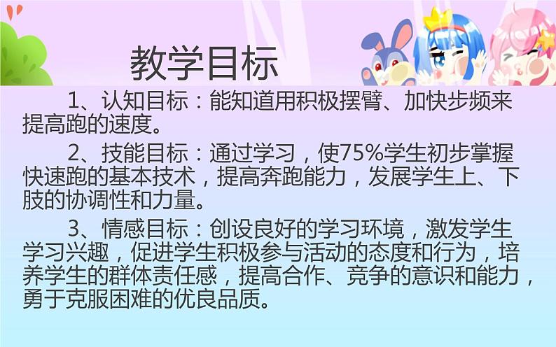 体育与健康人教版1～2年级全一册  4.2 跑与游戏——30米快速跑与游戏（课件）04