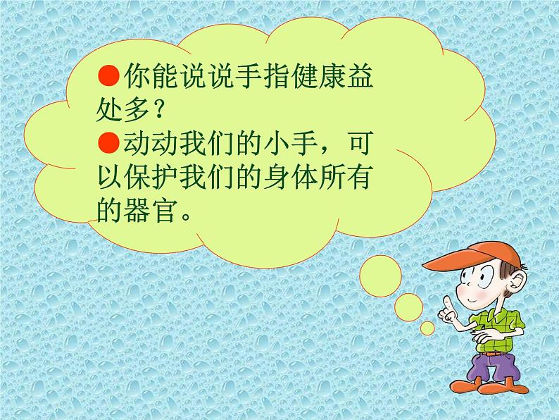 体育与健康人教版1～2年级全一册  3.6 阳光运动身体好（课件）03