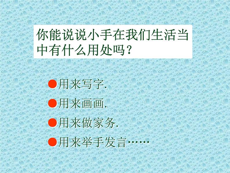 体育与健康人教版1～2年级全一册  3.6 阳光运动身体好（课件）04