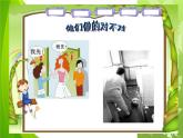 体育与健康人教版1～2年级全一册  3.7 文明如厕讲卫生（课件）