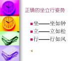 坐立行我最美PPT课件免费下载