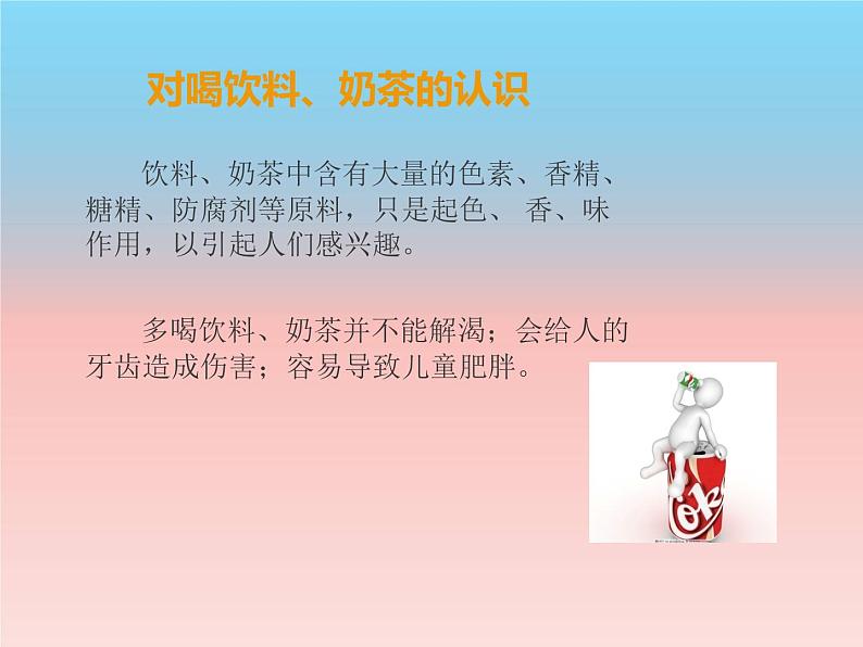 体育与健康人教版1～2年级全一册  3.3 饮水有益健康 (2)（课件）第8页