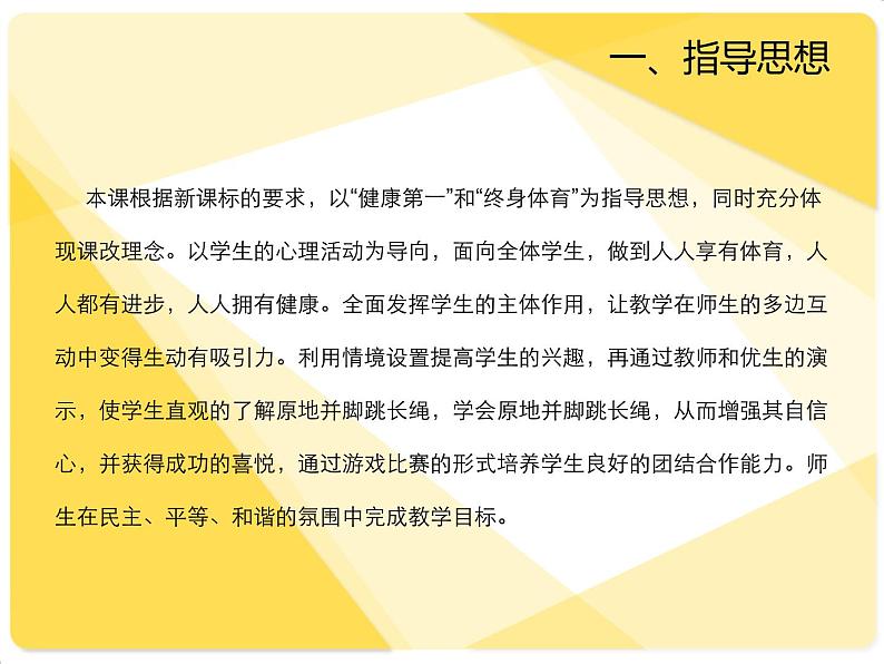 体育与健康人教版1～2年级全一册  5.4 跳绳——跳长绳-原地并脚跳长绳（课件）03