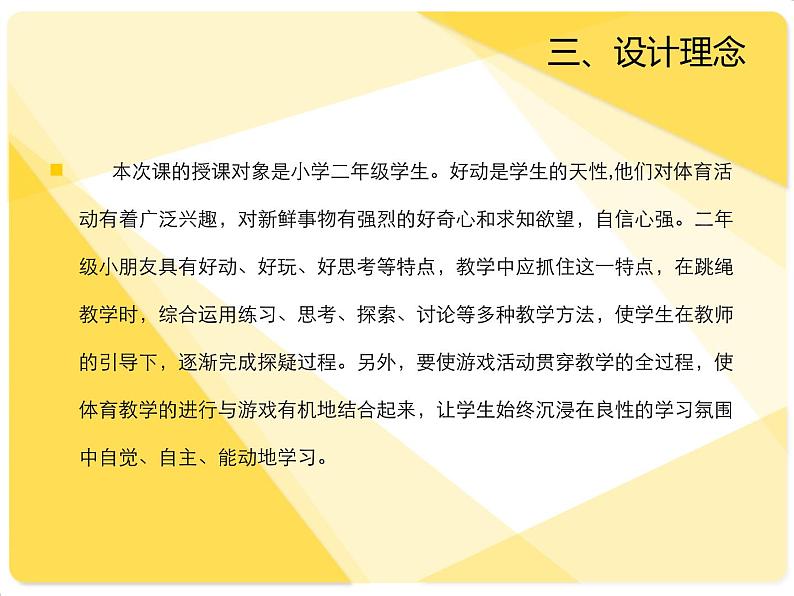 体育与健康人教版1～2年级全一册  5.4 跳绳——跳长绳-原地并脚跳长绳（课件）05