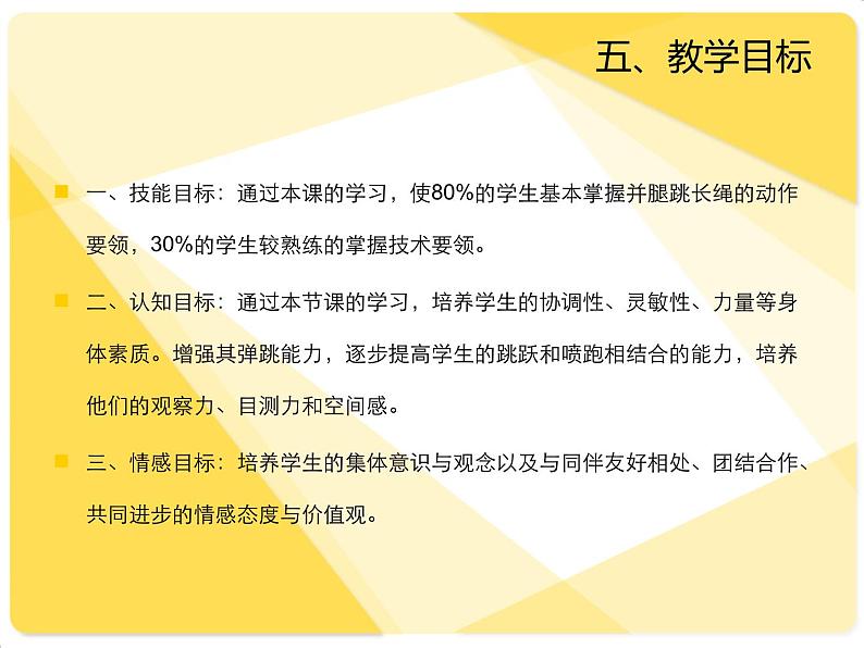 体育与健康人教版1～2年级全一册  5.4 跳绳——跳长绳-原地并脚跳长绳（课件）07