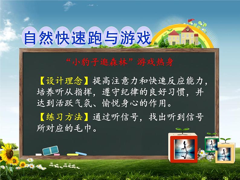 体育与健康人教版1～2年级全一册  4.2 跑与游戏——原地摆臂练习及自然直线快速跑与游戏（课件）06