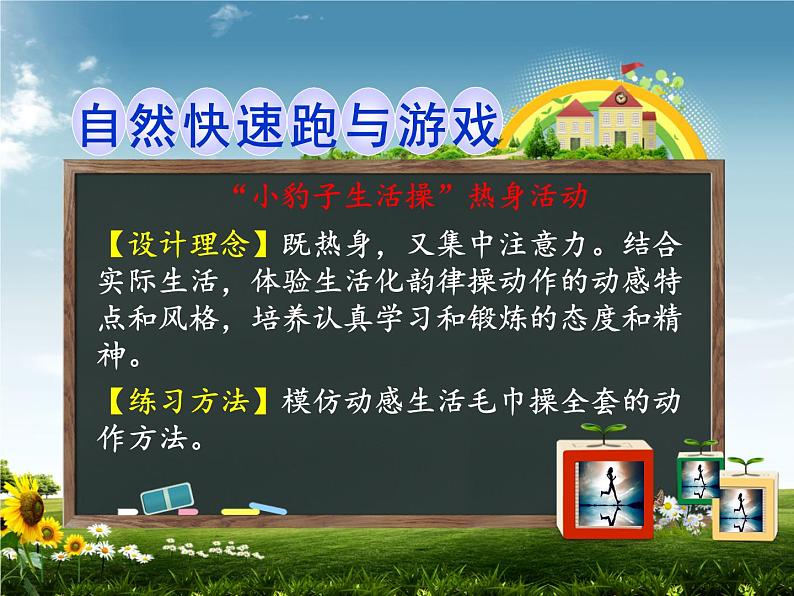 体育与健康人教版1～2年级全一册  4.2 跑与游戏——原地摆臂练习及自然直线快速跑与游戏（课件）07