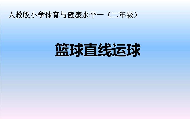 小篮球游戏PPT课件免费下载01