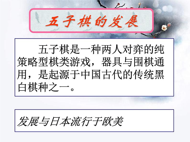 体育与健康人教版1～2年级全一册  8.  民族民间体育活动（课件）第2页